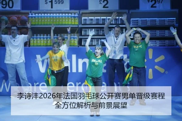 li-shi-feng-nian-fa-guo-yu-mao-qiu-gong-kai-sai-nan-dan-jin-ji-sai-cheng-quan-fang-wei-jie-xi-yu-qian-jing-zhan-wang-2-235.jpg